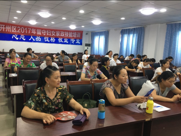 开展区妇联举办留守妇女家政技能培训..png 916462829654408911