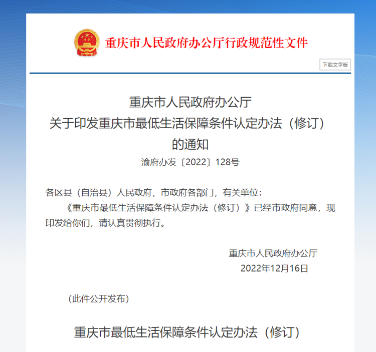 重庆最低生活保障条件认定办法出炉 看看哪些家庭可申请 916462829654401667