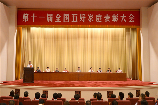 第十一届全国五好家庭表彰大会现场.jpg 916462829654418733