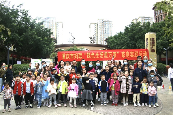 重庆市妇联2022年“绿色生活美万家”家庭实践活动.png 916462829654486433