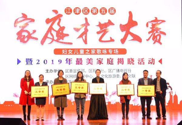 江津区第五届家庭才艺大赛决赛获奖队伍.jpg 916462829654441235