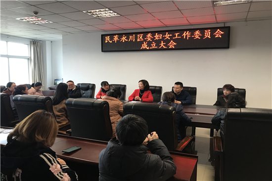 民革永川区委妇女工作委员会成立 (3).jpg 916462829654481425