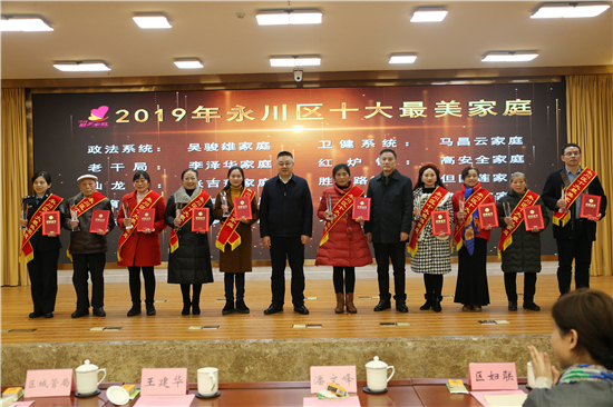永川区委副书记潘文峰、区人大常委会副主任王建华为2019年永川区十大最美家庭颁奖-周兴健(摄).jpg 916462829654443243