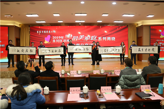 永川区广播电视台副台长蔡有林,区新闻社副社长卢国俊,区妇联副主席阳练,区老年书画研究会会长罗章海、副会长龙章华上台为5位分享人赠送家风家训-周兴健(摄).jpg 916462829654443253