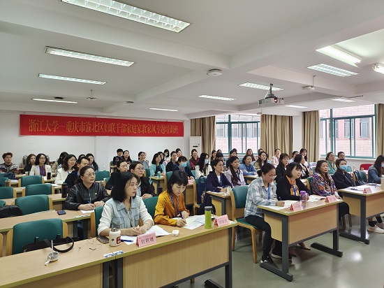 重庆市渝北区妇联干部家庭家教家风专题培训班在浙江大学开班2.jpg 916462829654477571