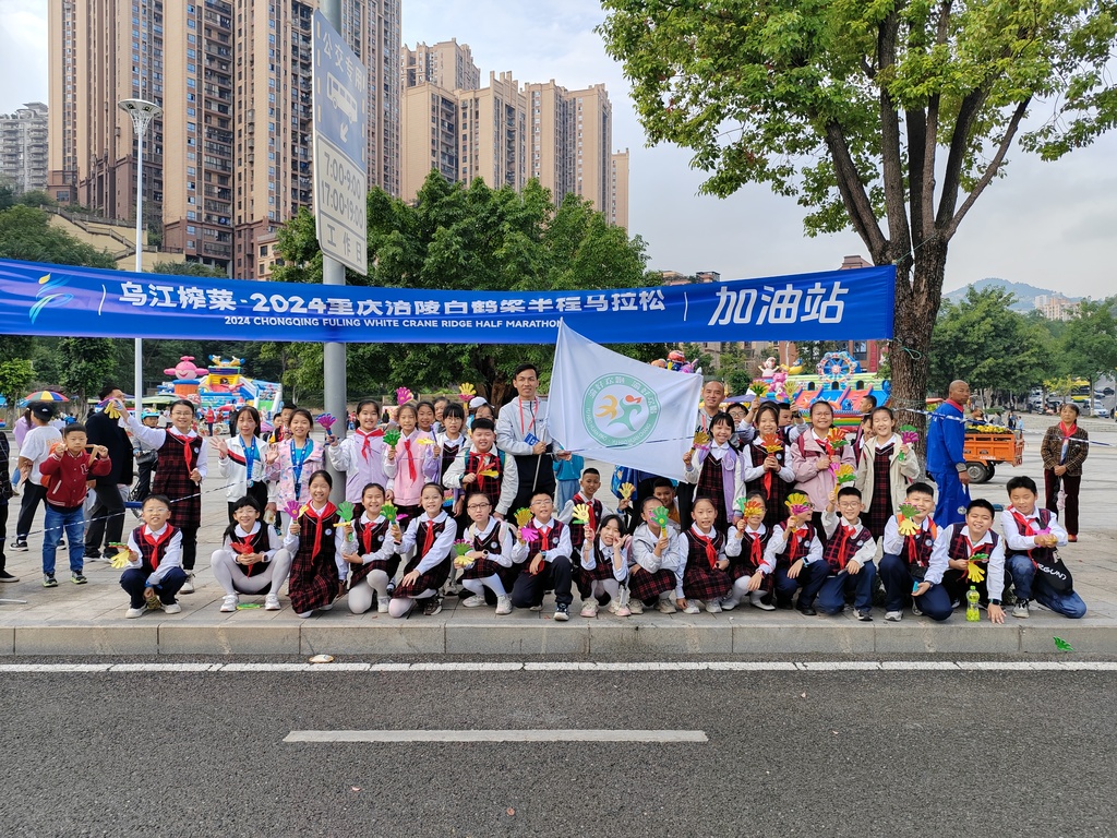 涪陵区“渝好”欢跑团参加参加乌江榨菜·重庆涪陵白鹤梁半程马拉松赛2