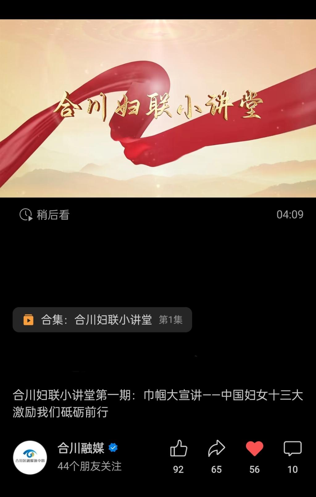 合川妇联小讲堂1