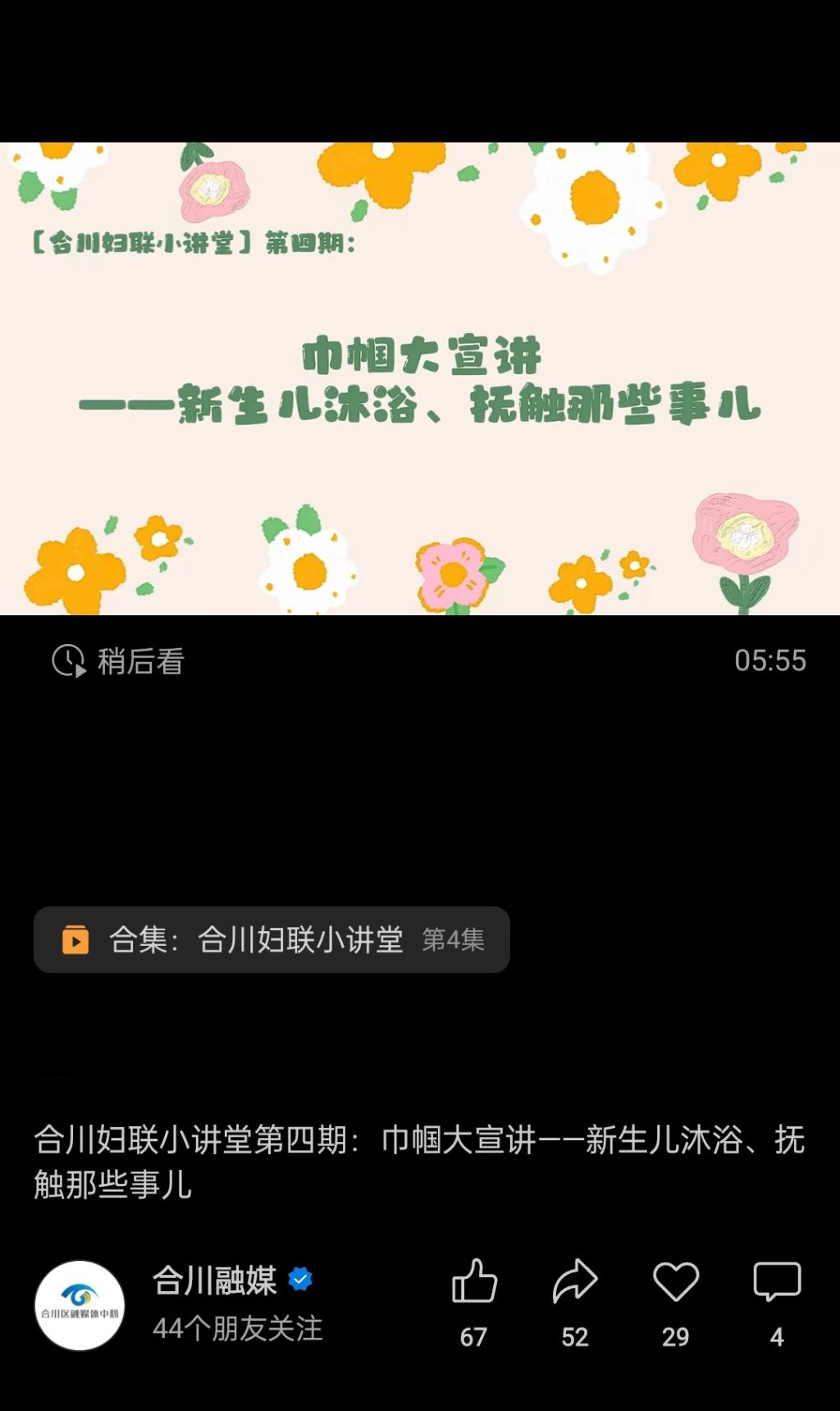 合川妇联小讲堂4