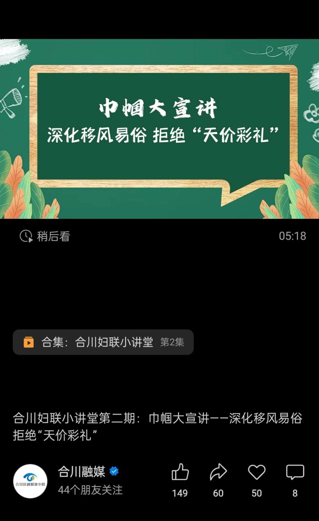 合川妇联小讲堂2