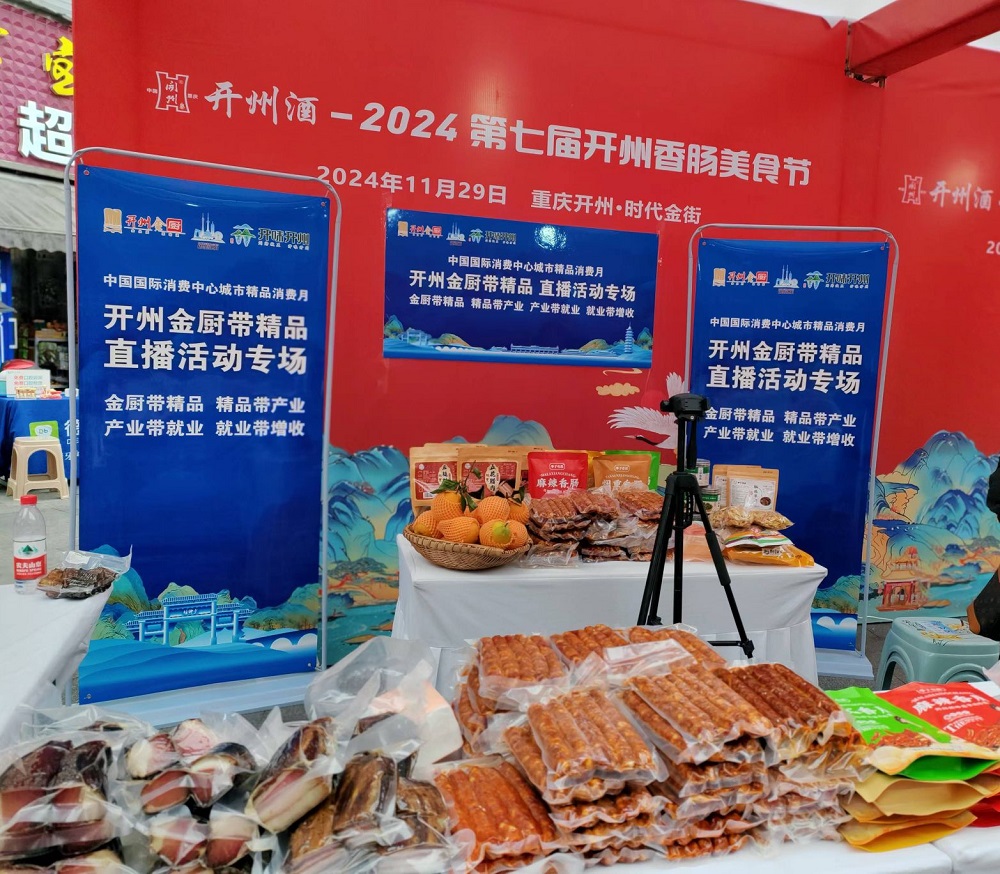 巾帼直播带货现场