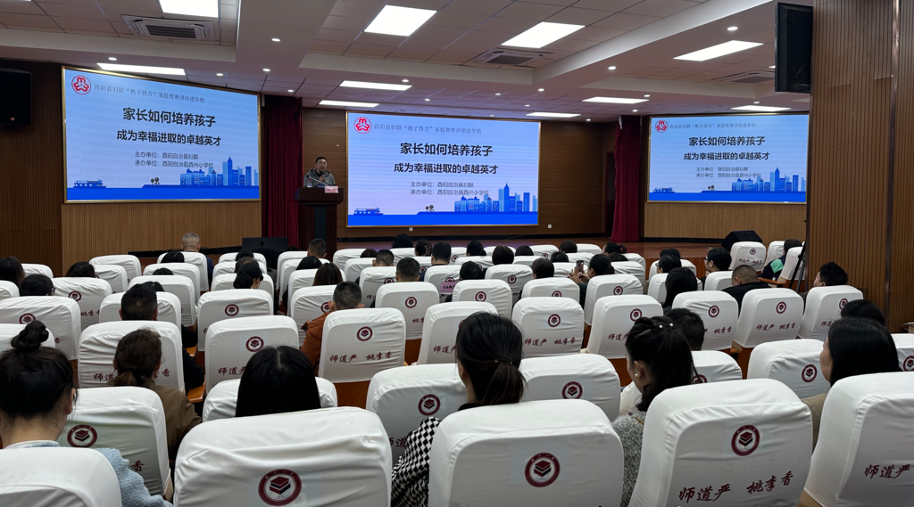 酉州小学家庭教育指导讲座（杨东教授讲）