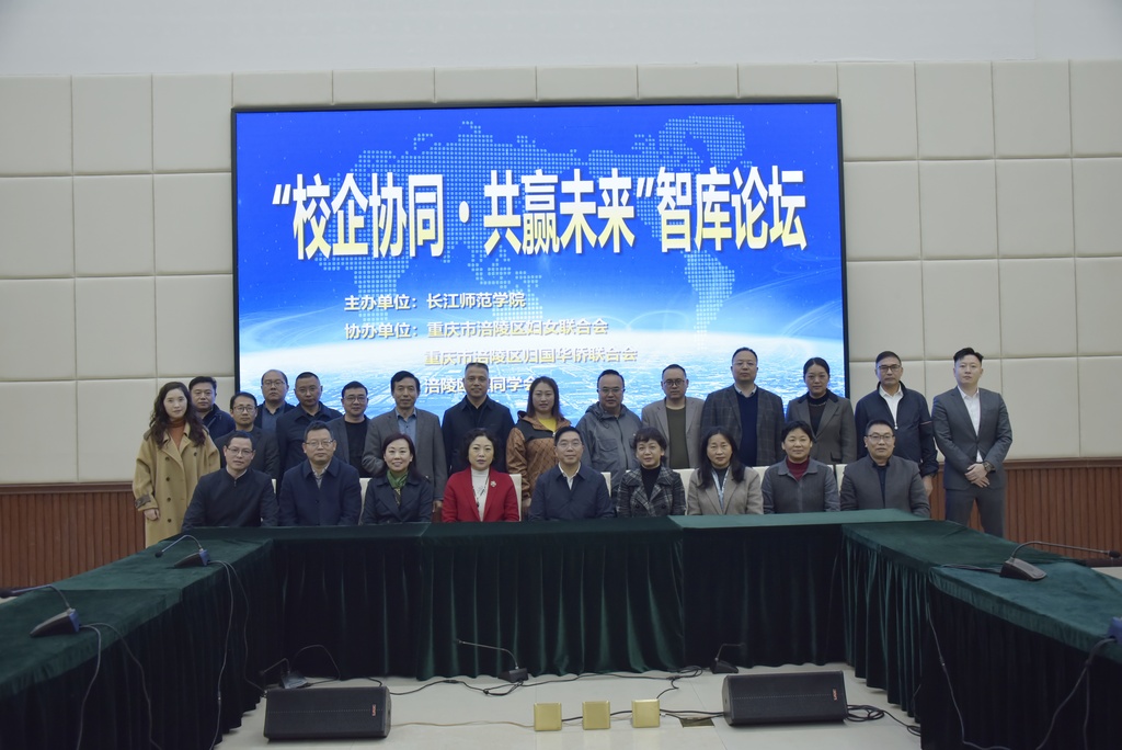 涪陵区妇联联合举办“校企协同 共赢未来”活动2