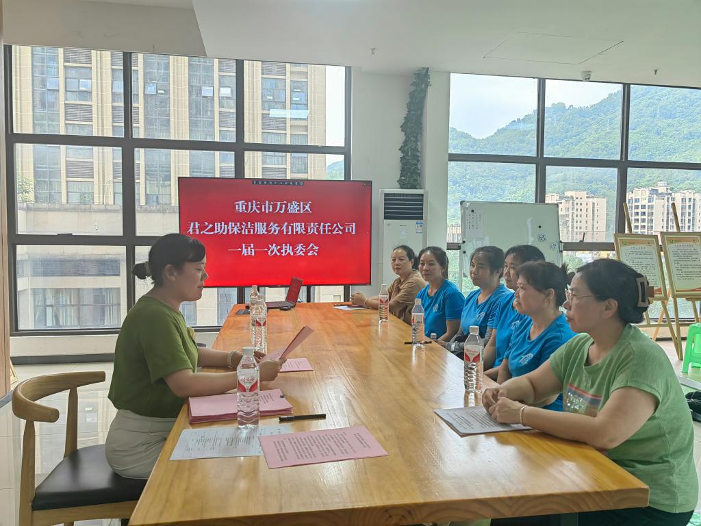 召开一届一次执委会