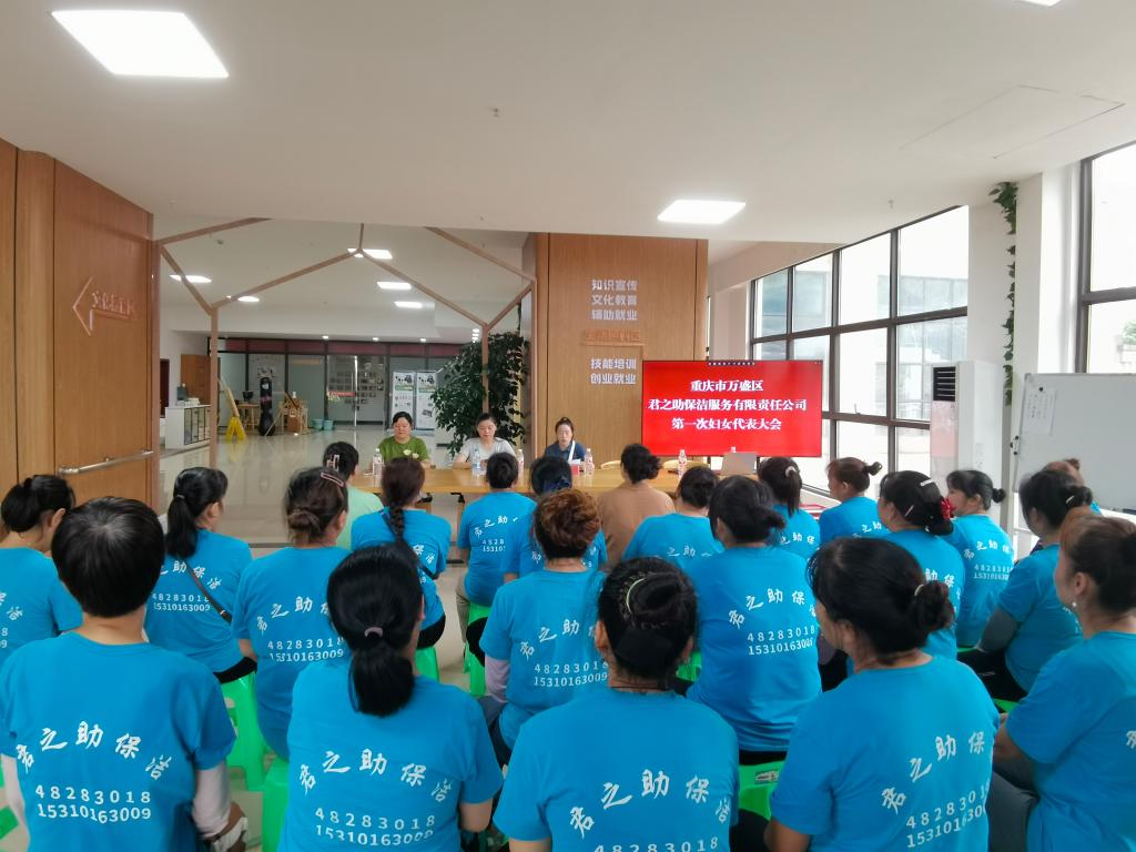 第一次妇女代表大会2