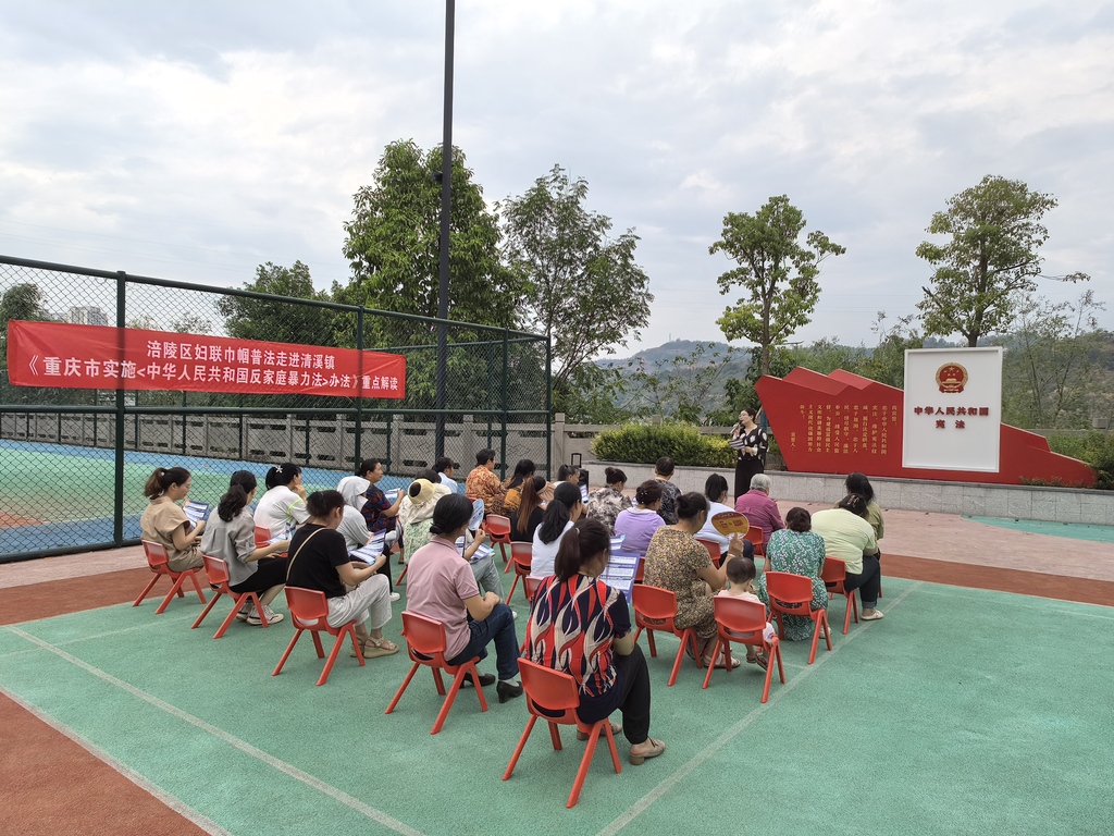 0930涪陵区妇联宣讲《重庆市实施中华人民共和国反家庭暴力法办法》