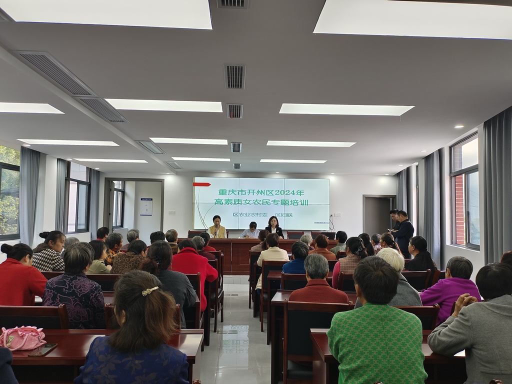 高素质女农民培训开班