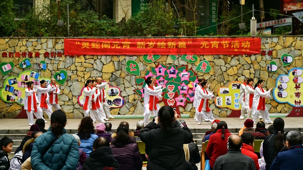 2025年2月11日新一社区联合区老体协展示太极拳