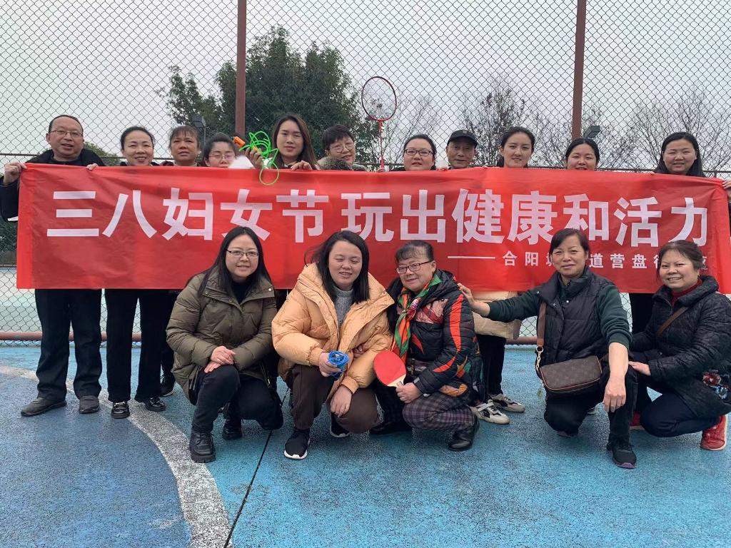巾帼心向党 喜迎七运健康行-营盘街社区体育项目比赛活动